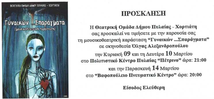 PARASTASEIS GYNAIKVN