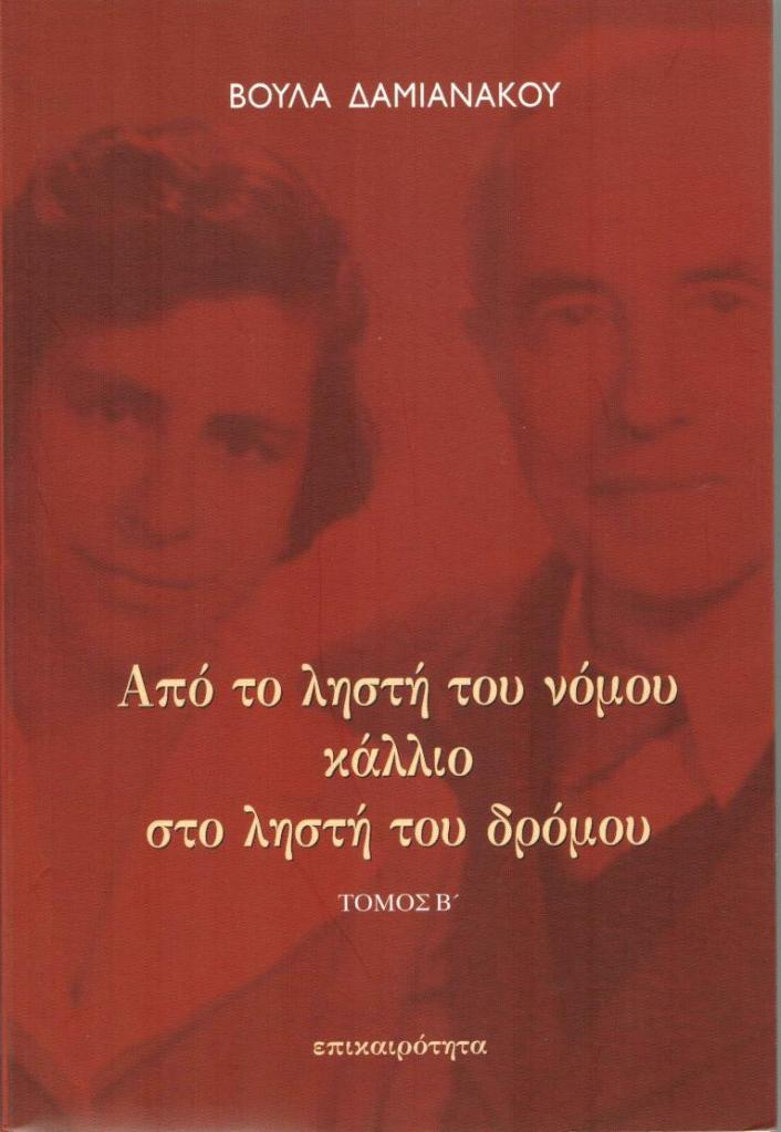 Δαμιανάκου 2α