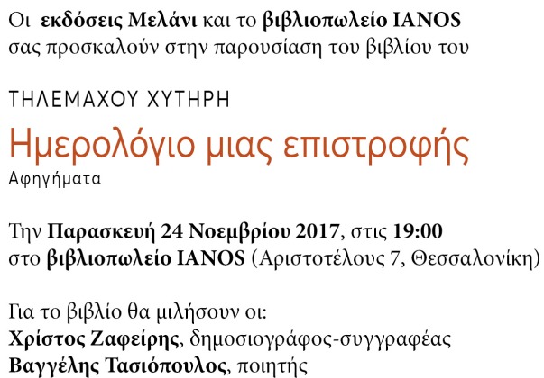 ΧΥΤΗΡΗΣ ΘΕΣΣΑΛΟΝΙΚΗ