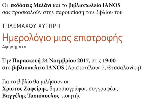 ΧΥΤΗΡΗΣ ΘΕΣΣΑΛΟΝΙΚΗ
