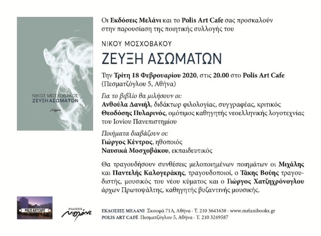 ΜΟΣΧΟΒΑΚΟΣ ΠΡΟΣΚΛΗΣΗ 1